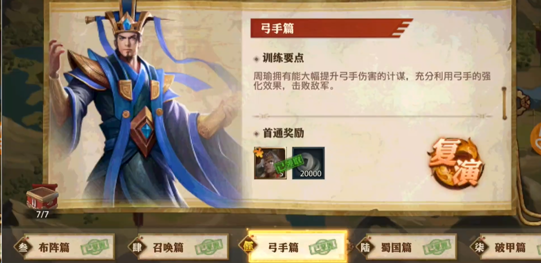少年三国志零流派兵典弓手篇怎么过