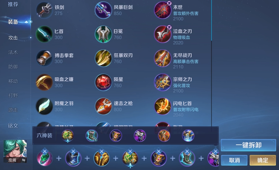 王者荣耀庄周最好的出装怎么出