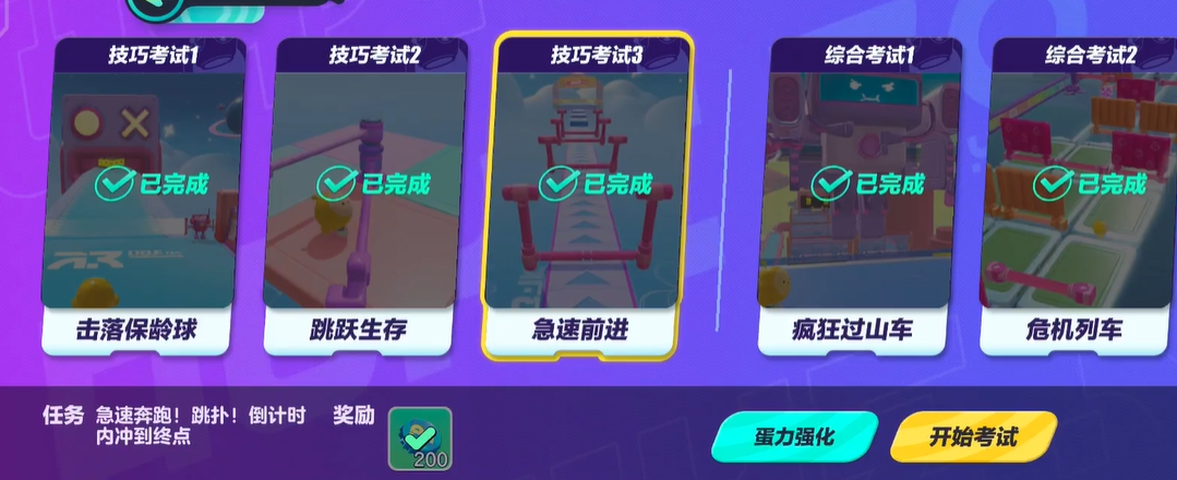 蛋仔派对技巧考试3急速前进怎么过