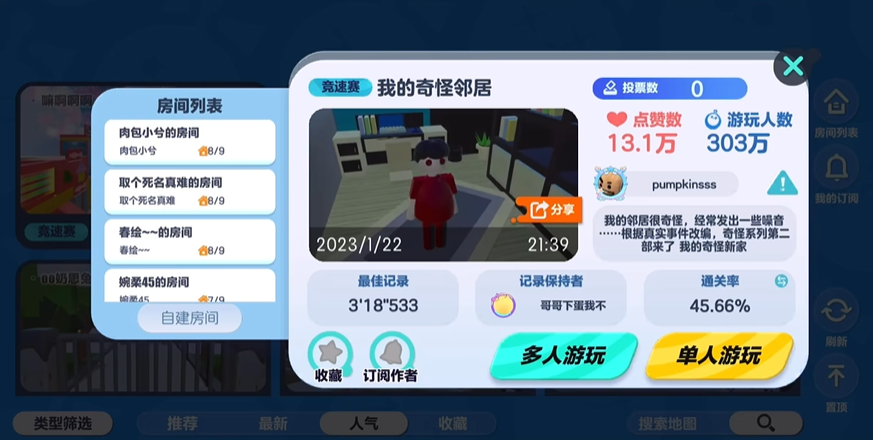 蛋仔派对我的奇怪邻居怎么过