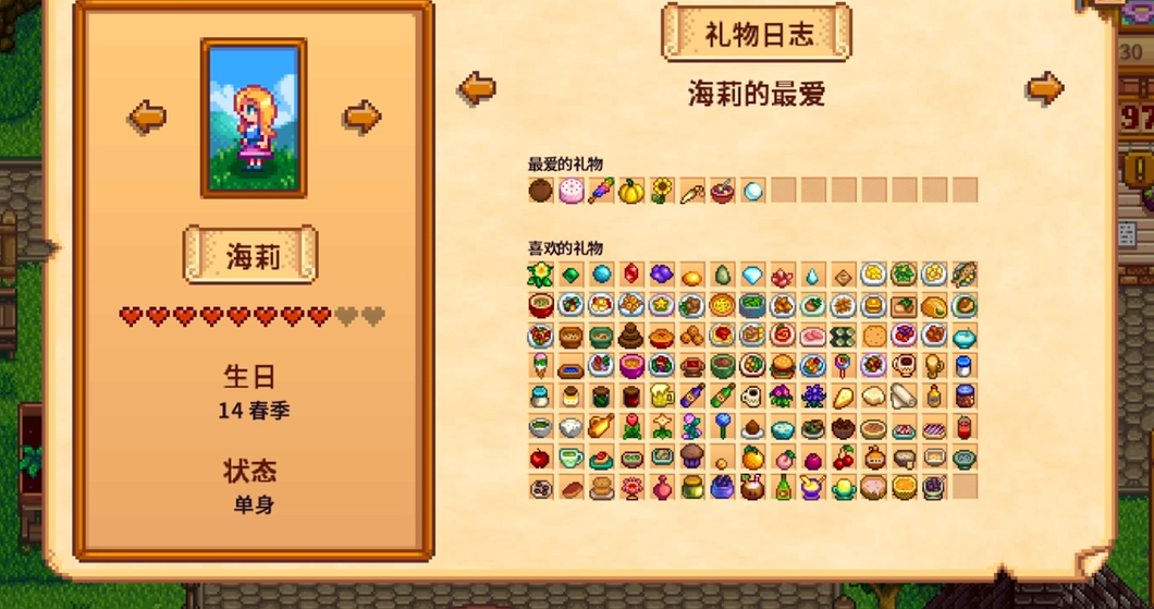 星露谷物语海莉9心怎么开 星露谷物语海莉9心怎么开