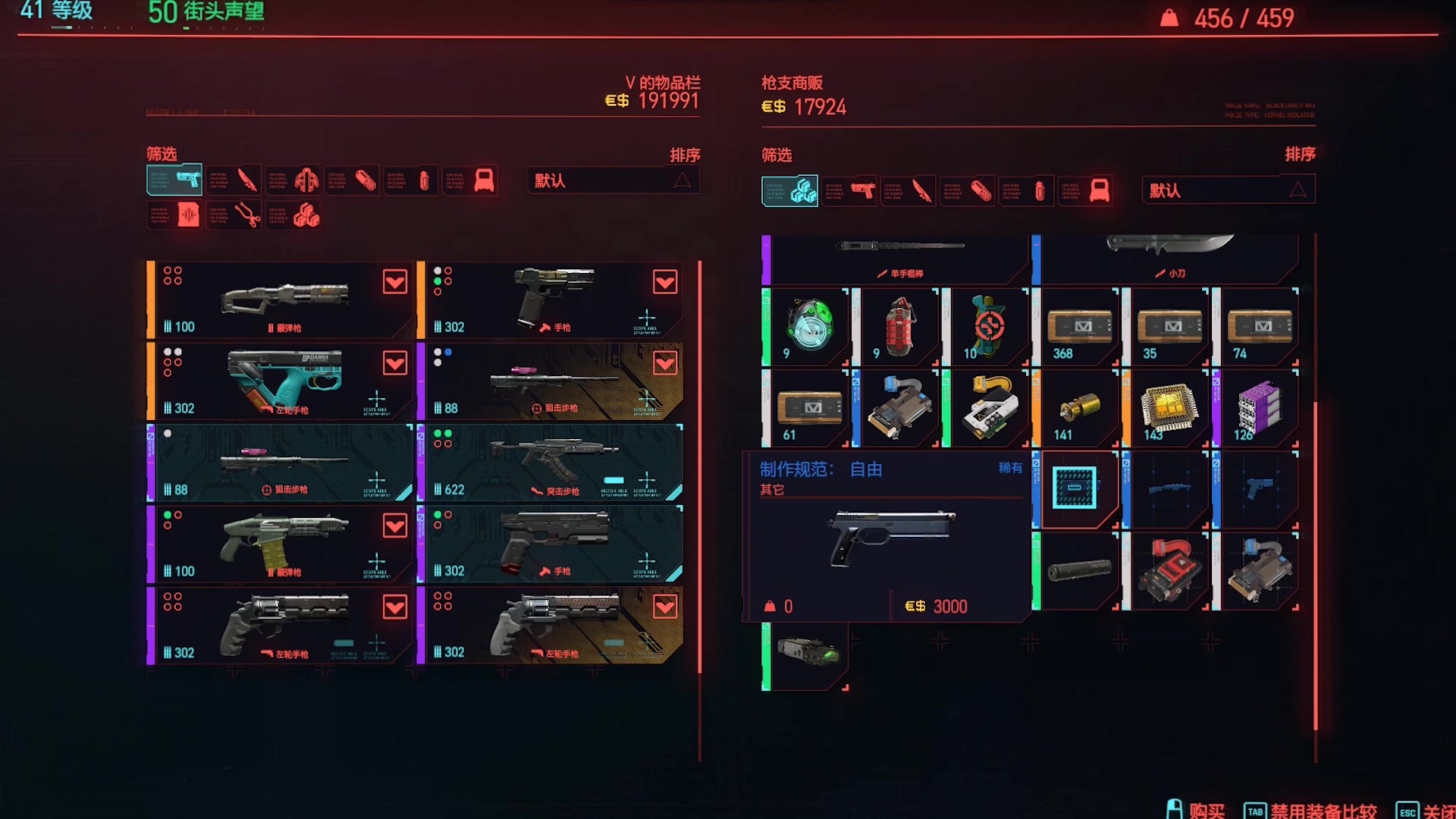 赛博朋克2077武器怎么获得