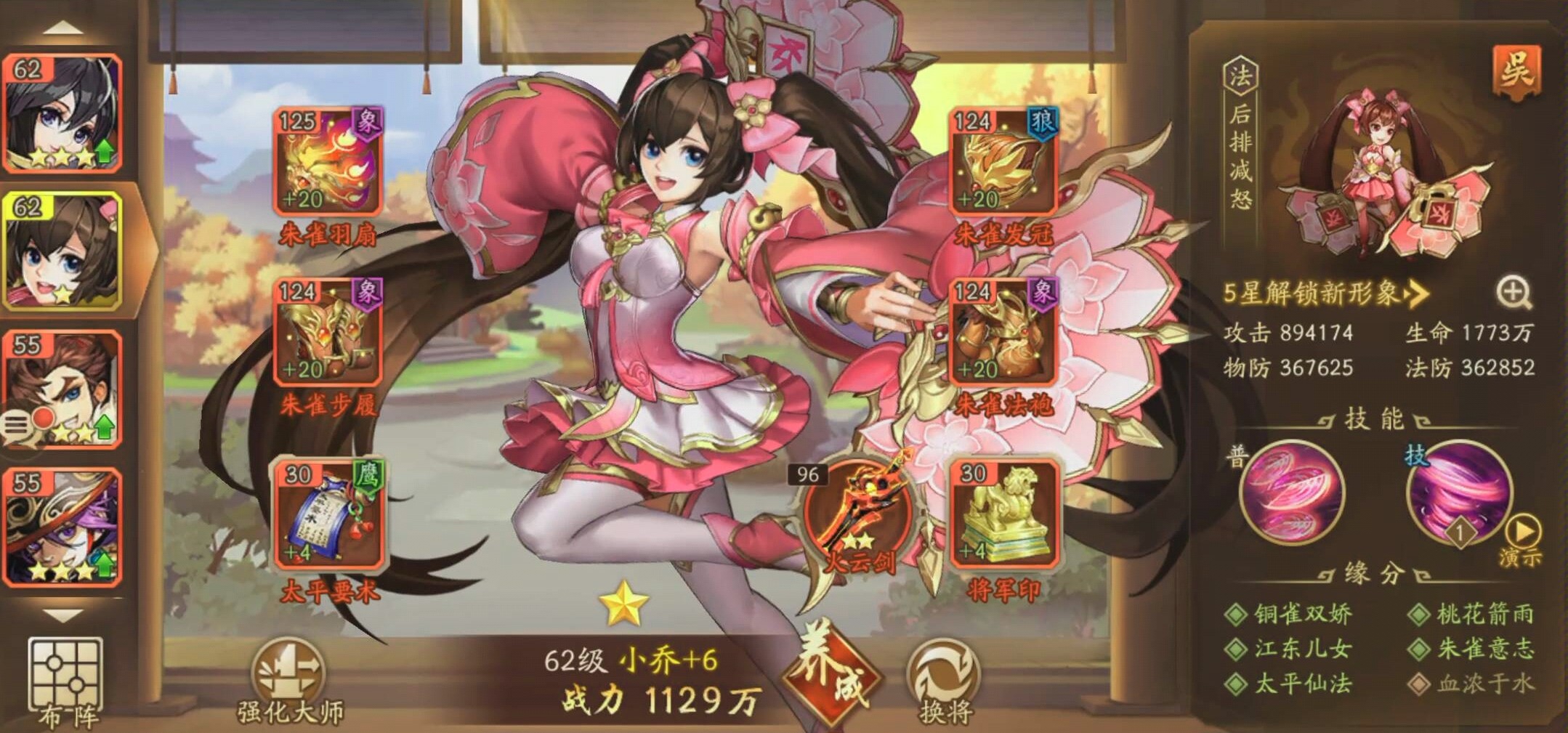 少年三国志2新手怎么搭配吴国阵容