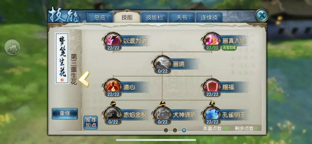 诛仙手游灵契学什么技能