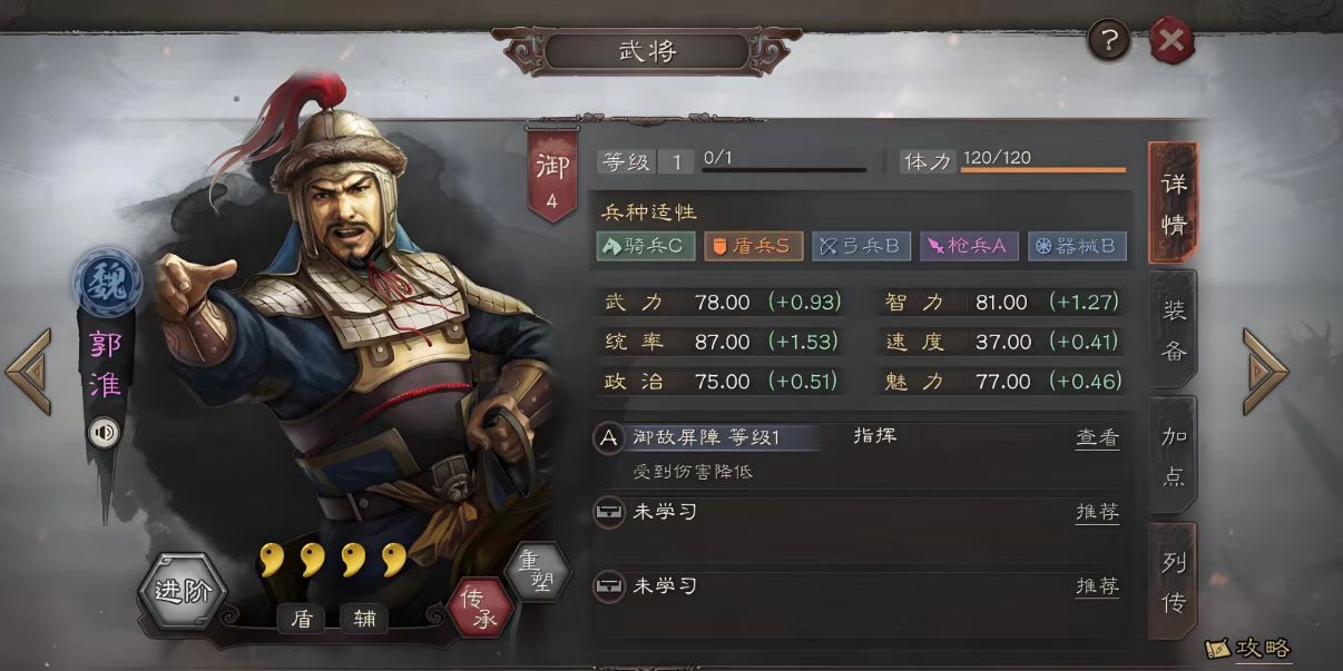 三国志战略版郭淮魏盾兵书怎么选