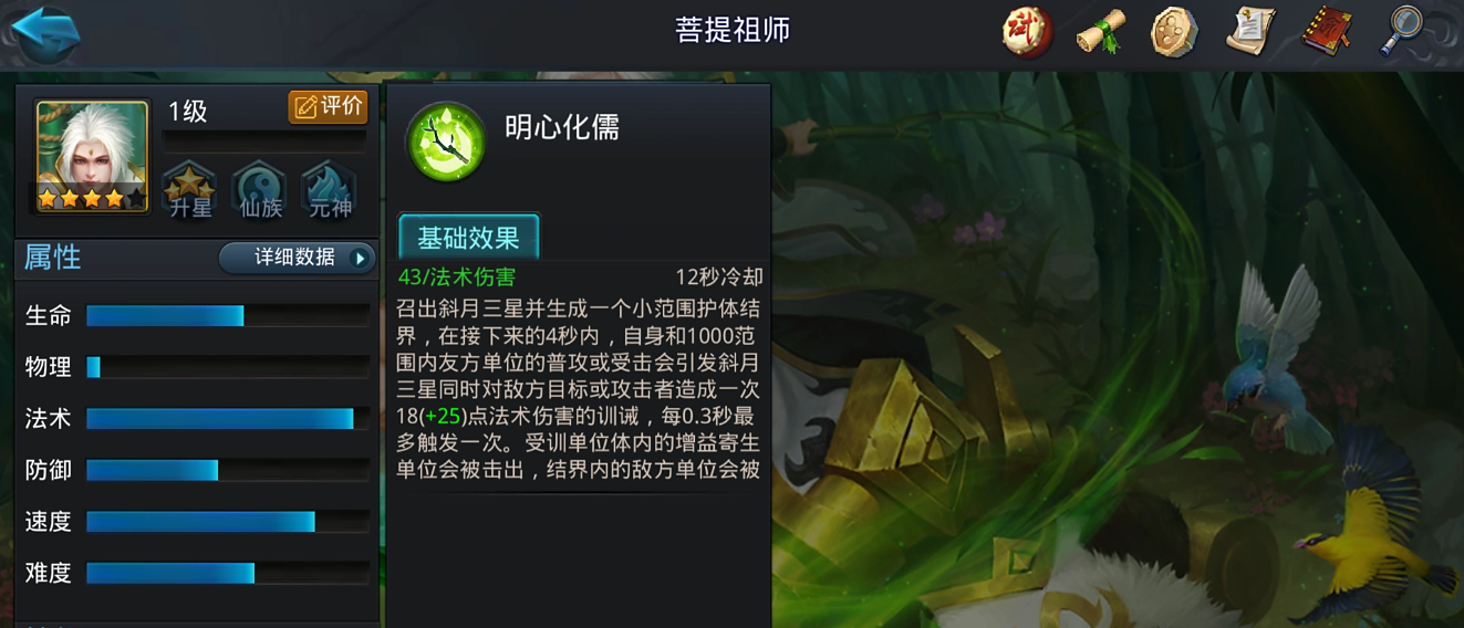 乱斗西游2菩提技能怎么用