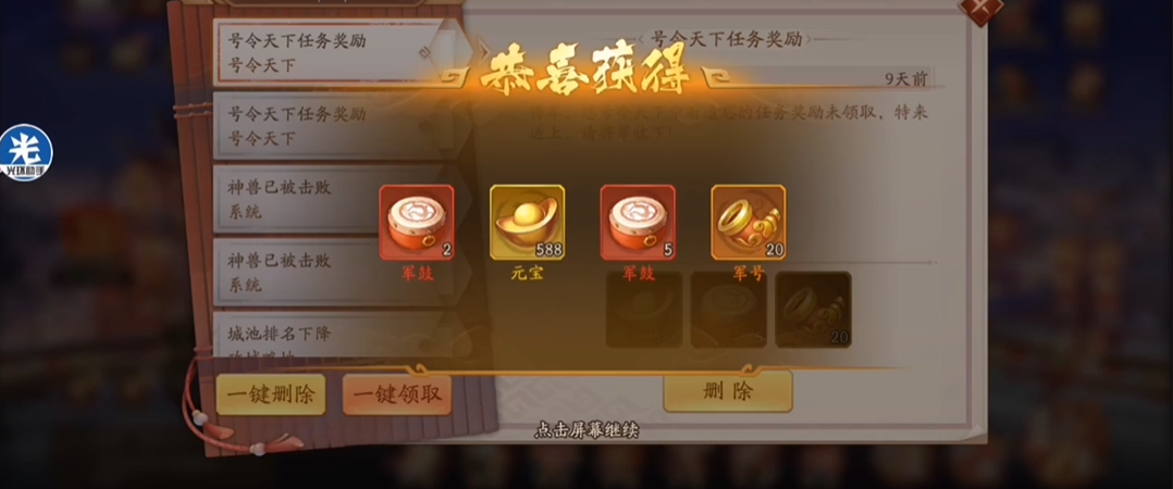 少年三国志2号令天下绝世功勋怎么获得