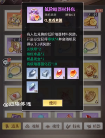 斗罗大陆武魂觉醒怎么打造暗器