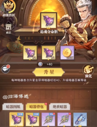 斗罗大陆武魂觉醒怎么打造暗器