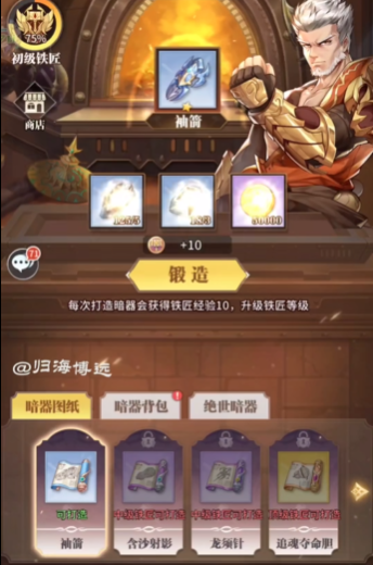 斗罗大陆武魂觉醒怎么打造暗器
