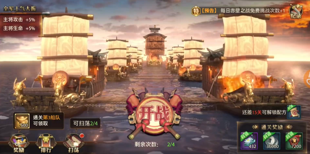 少年三国志零船队怎么打