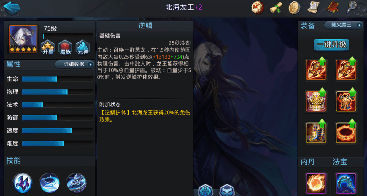 ​乱斗西游2北海龙王阵容怎么搭配