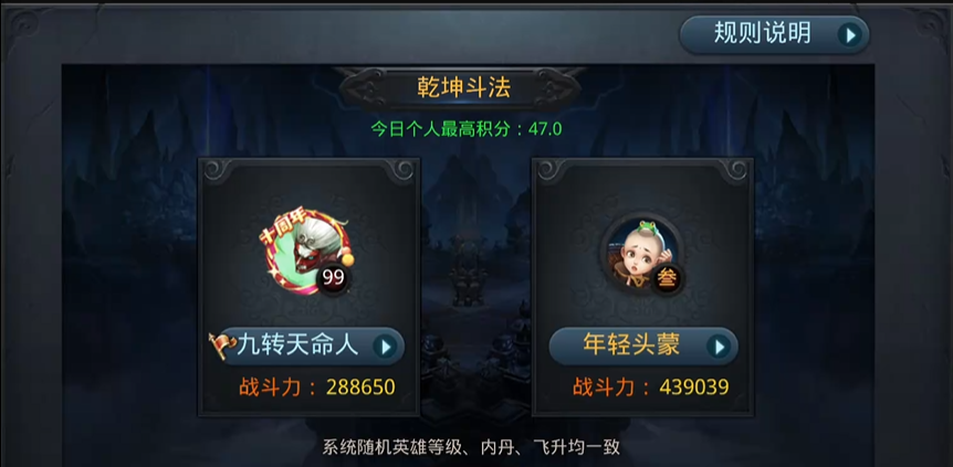 乱斗西游2乾坤斗法怎么玩