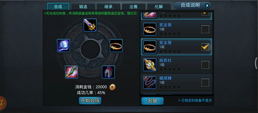 乱斗西游2如何合成紫首饰
