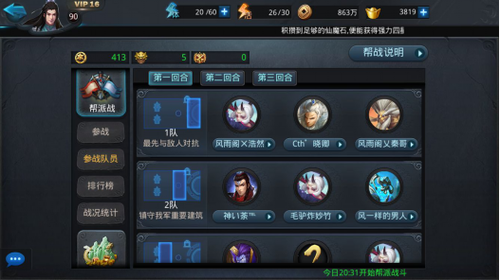 ​乱斗西游帮战怎么排