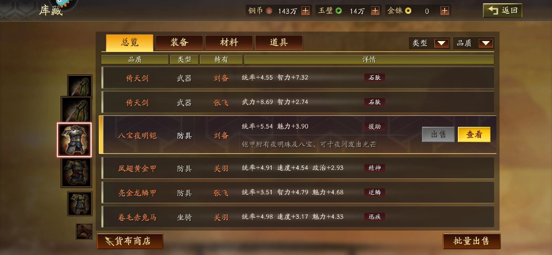 三国志战略版功勋换什么特技