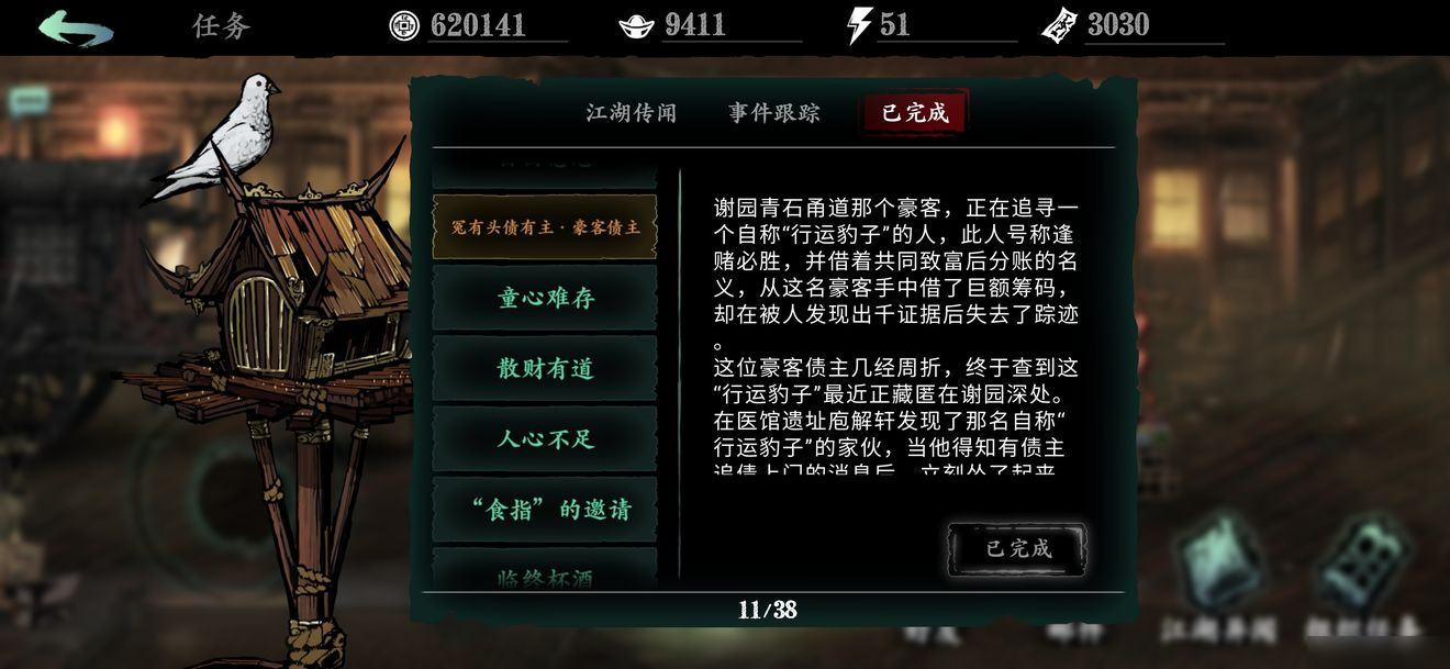 影之刃三任务怎么做