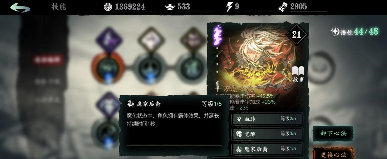 ​影之刃3无锋怎么搭配装备心法