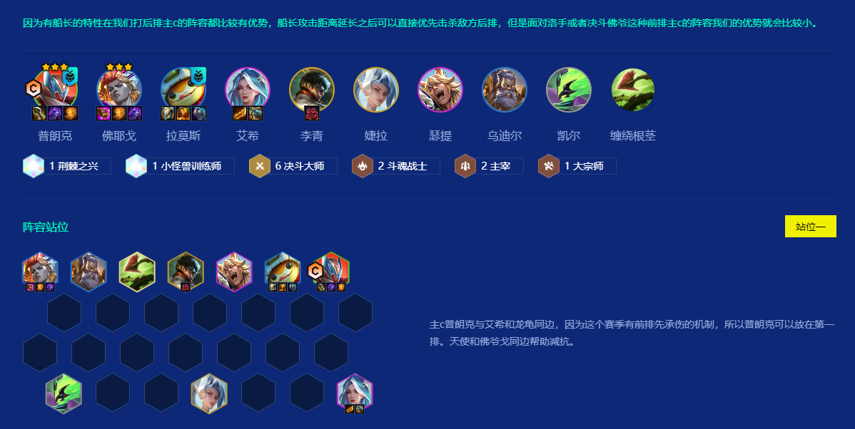 金铲铲之战宗师船长怎么玩 金铲铲之战宗师船长怎么玩