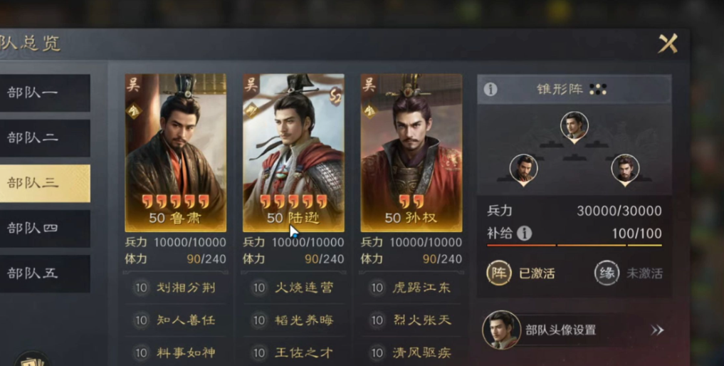 三国谋定天下S9陆逊怎么配队