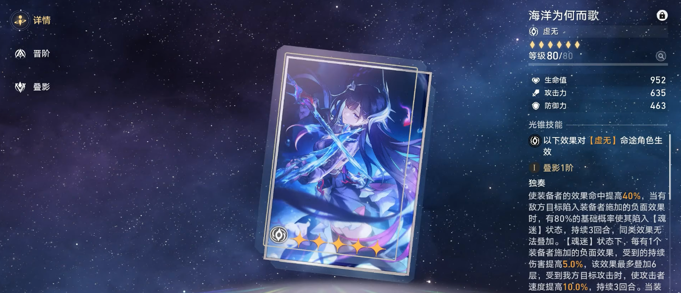 崩坏星穹铁道海瑟音怎么配装