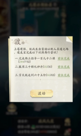 凡人修仙传人界篇手游怎么突破到化神境