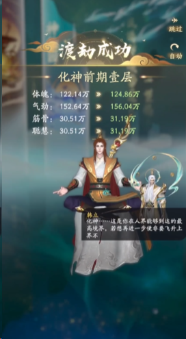 凡人修仙传人界篇手游怎么突破到化神境