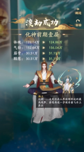 凡人修仙传人界篇手游怎么突破到化神境