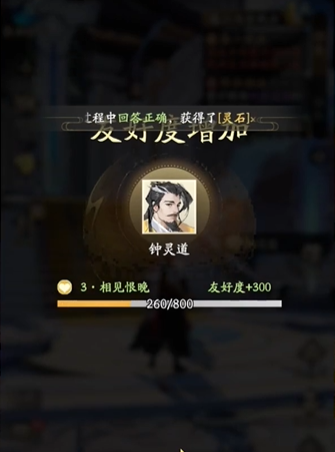 凡人修仙传人界篇仙缘怎么选