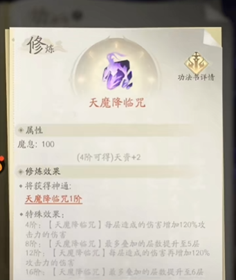 凡人修仙传人界篇魔修天赋怎么加