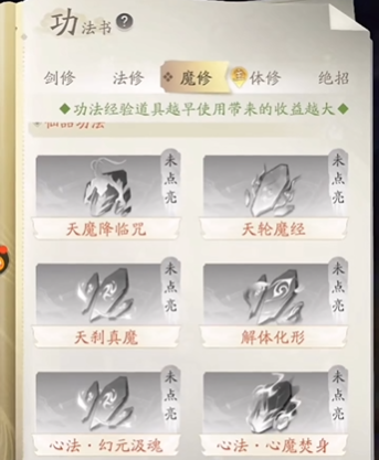 凡人修仙传人界篇魔修天赋怎么加