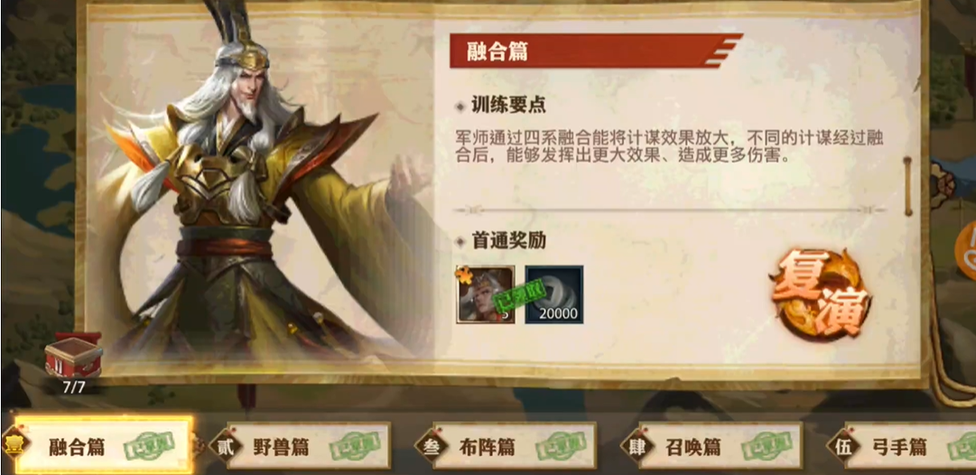 少年三国志零的练武场怎么过 少年三国志零的练武场怎么过