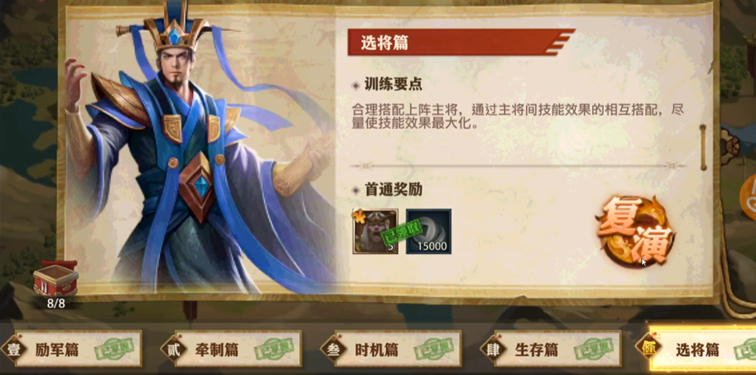 少年三国志零的练武场怎么过 少年三国志零的练武场怎么过