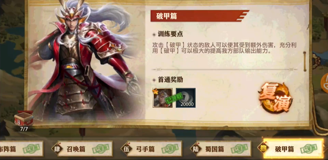 少年三国志零流派兵典破甲流怎么过