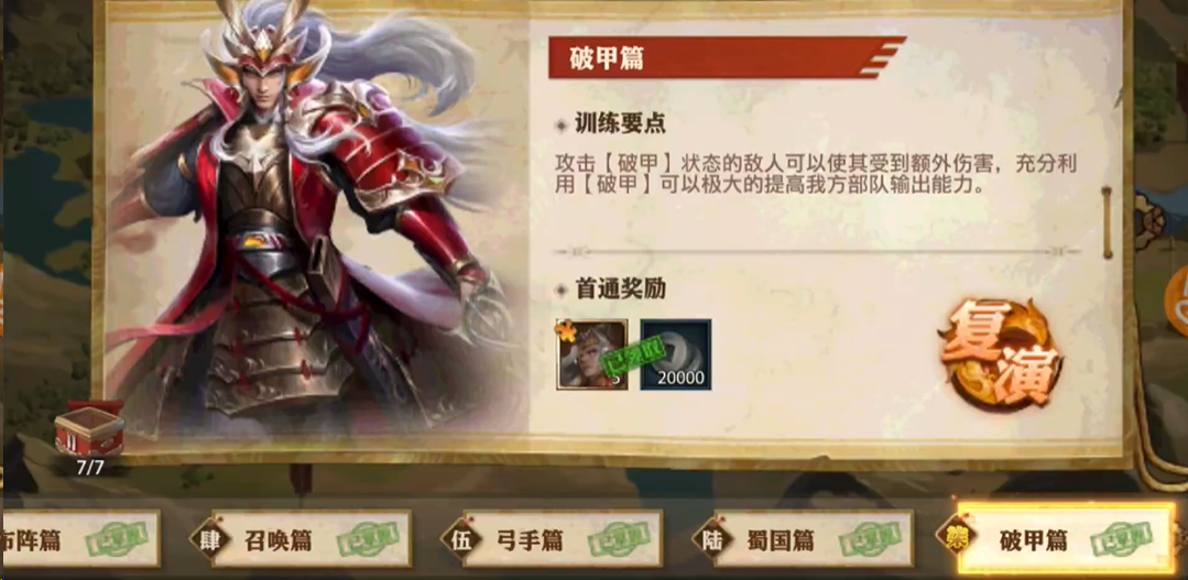 少年三国志零流派兵典破甲流怎么过