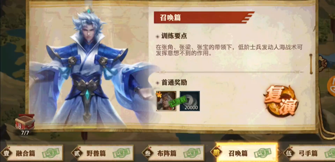 少年三国志零流派兵典怎么过