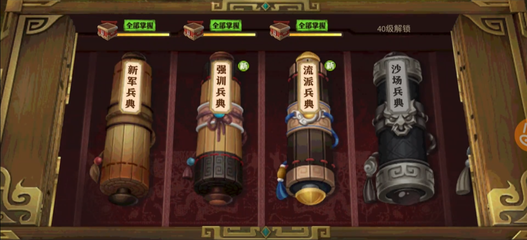 少年三国志零流派兵典怎么过