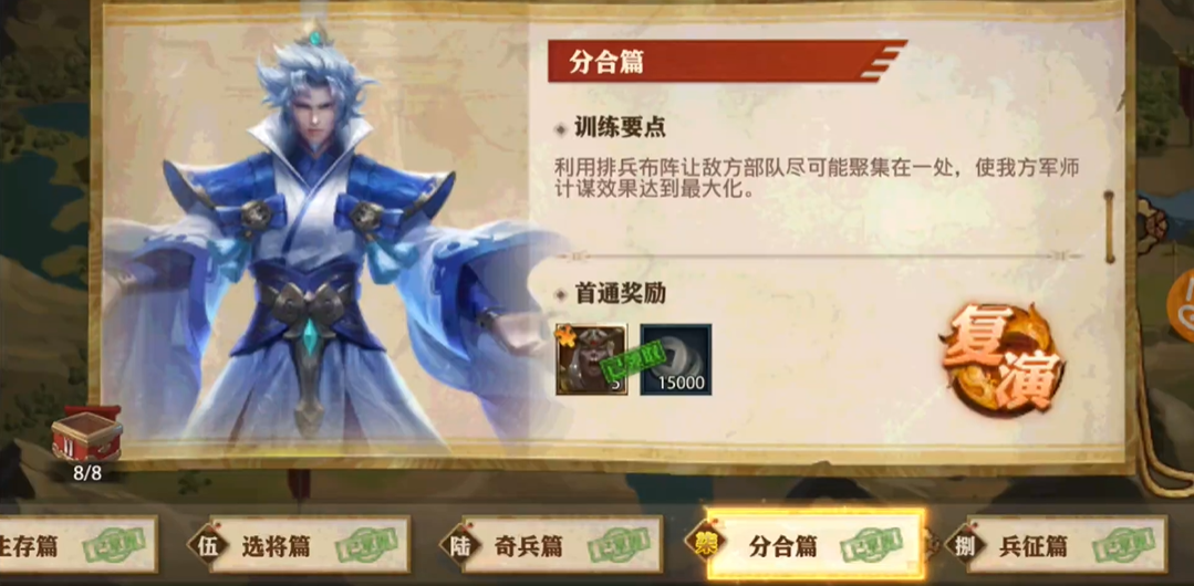 少年三国志零流派兵典怎么过