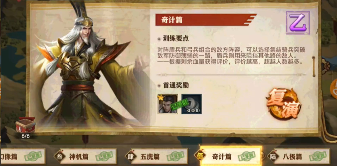 少年三国志零奇计篇如何过