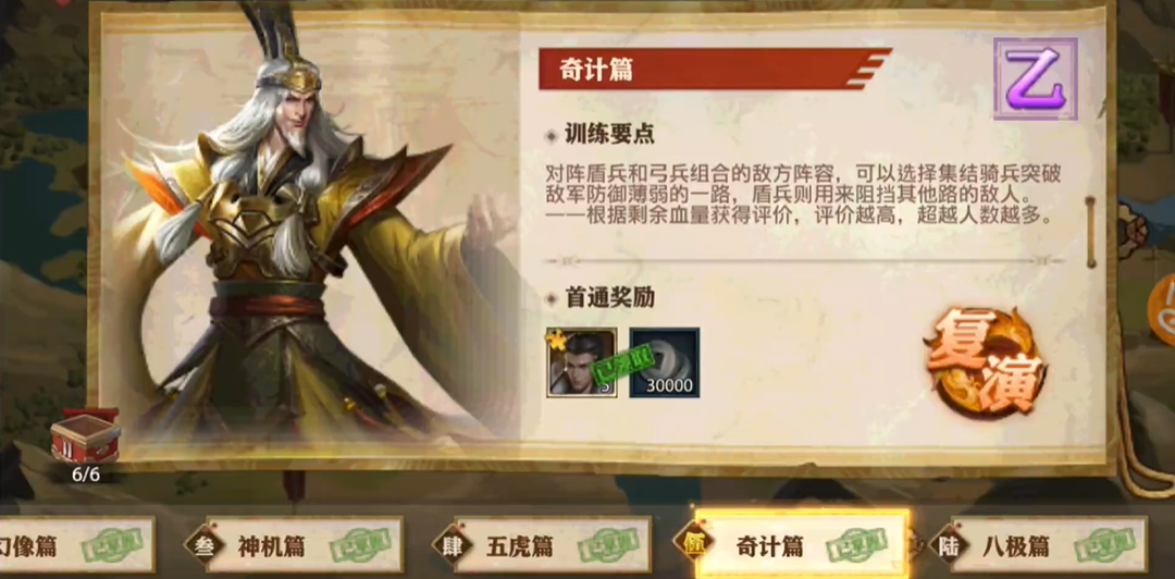 少年三国志零奇计篇如何过