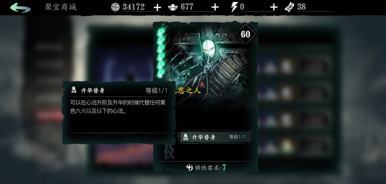 影之刃3心法在哪儿使用