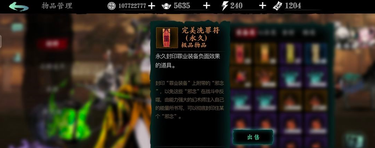 影之刃3断罪装备怎么净化