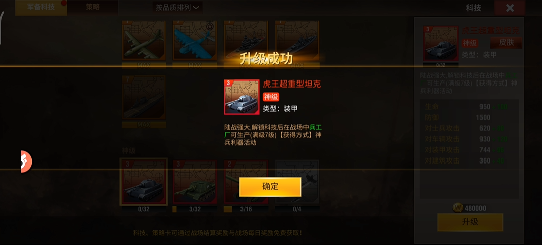 二战风云2怎么升三虎