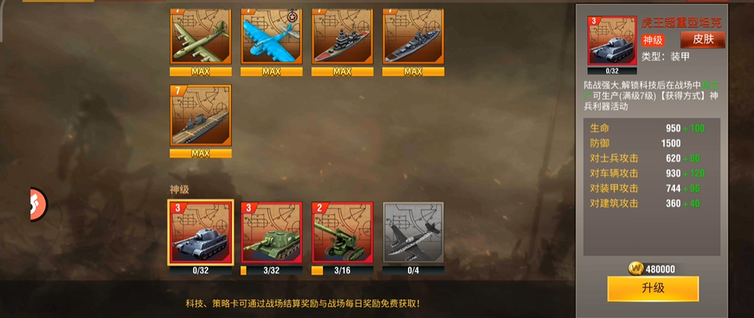 二战风云2怎么升三虎