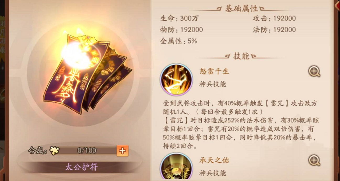 少年三国志2蜀国阵容怎么搭配吕布