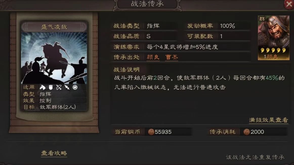 三国志战略版张飞刘备用什么兵书 三国志战略版张飞刘备用什么兵书