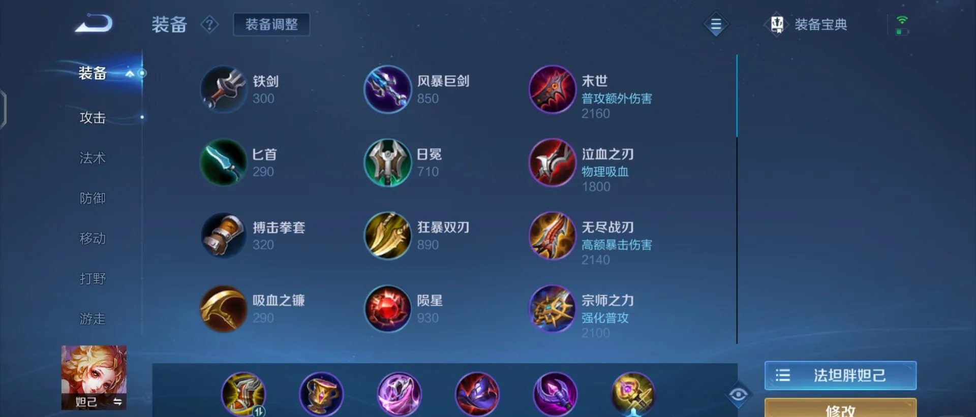 王者荣耀妲己s40赛季怎么出装