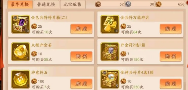 少年三国志元宝买什么好