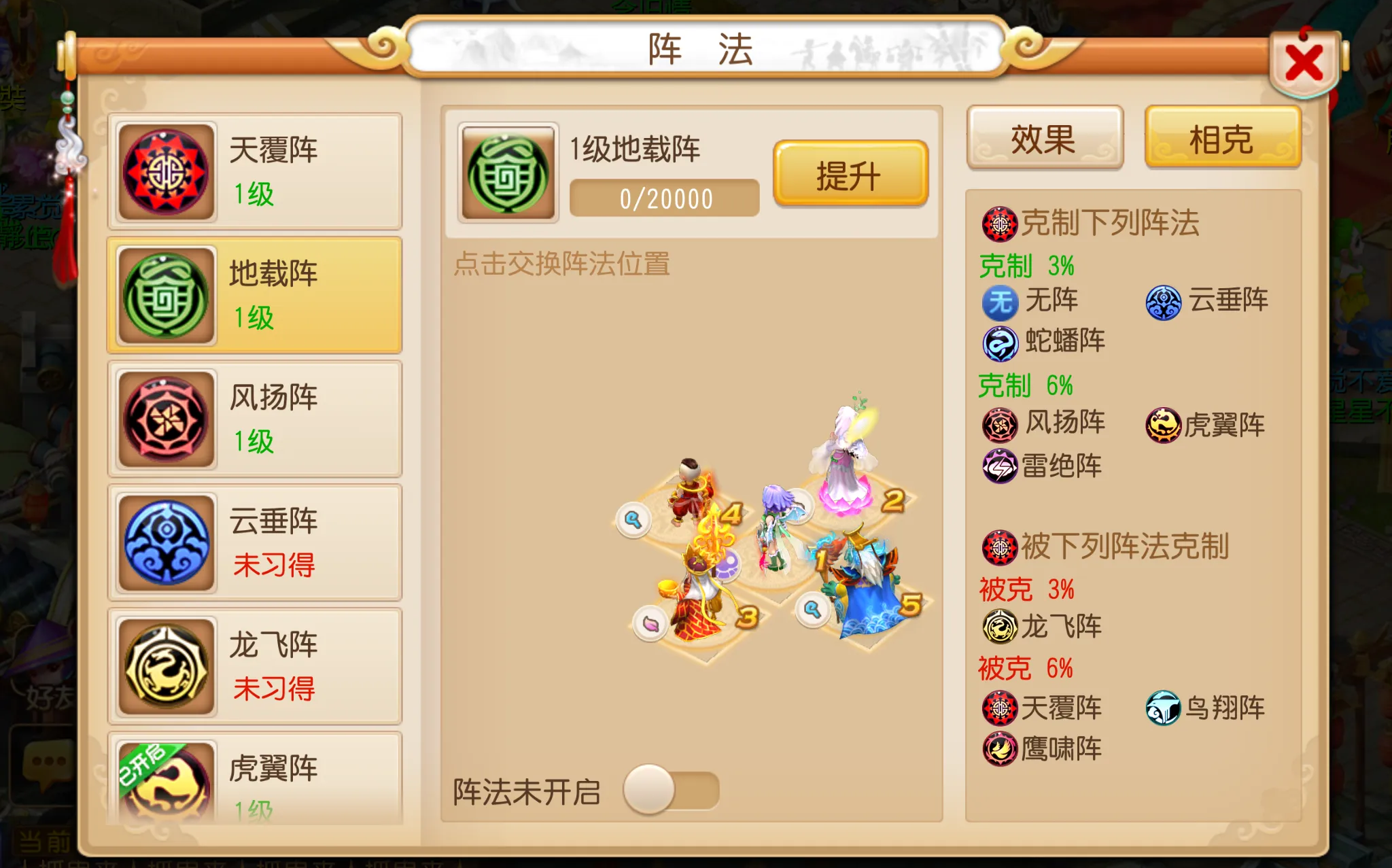 梦幻西游手游化生带什么阵法