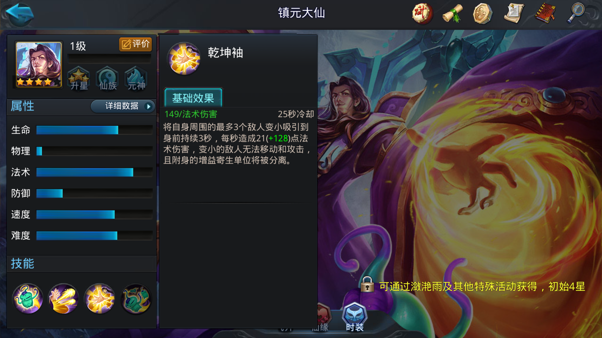 乱斗西游2镇元大仙怎么配